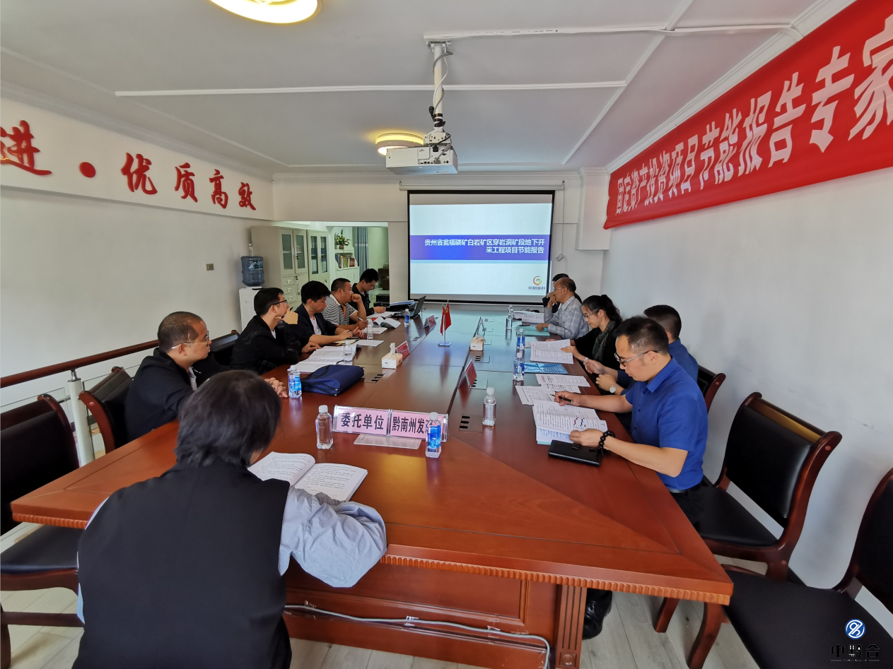 贵州中黔合工程咨询设计有限公司